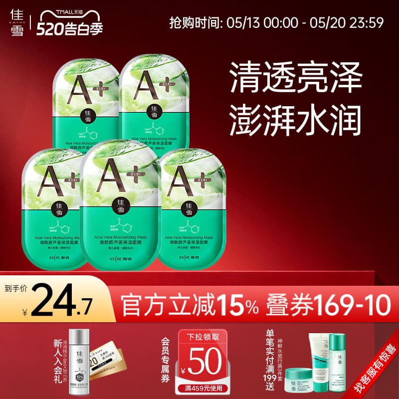 Jiaxue niacinamida Aloe Vera máscara hidratante vitamina A máscara hidratante brilho melhorando amarelo escuro ficar aco