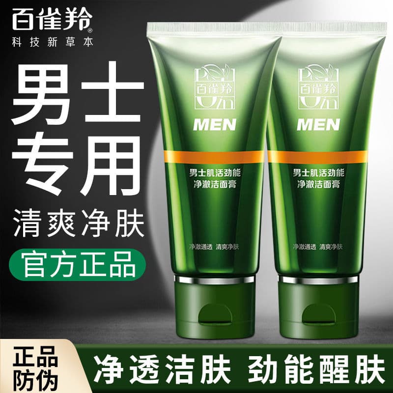 Pechoin limpador facial especial masculino refrescante controle de óleo remover cravos limpador facial de aminoácidos de