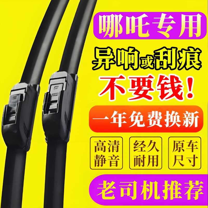 Adequado para nezha U limpador nezha vsx GT N01 LAYA Original fábrica dedicado limpador desossado de alta definição