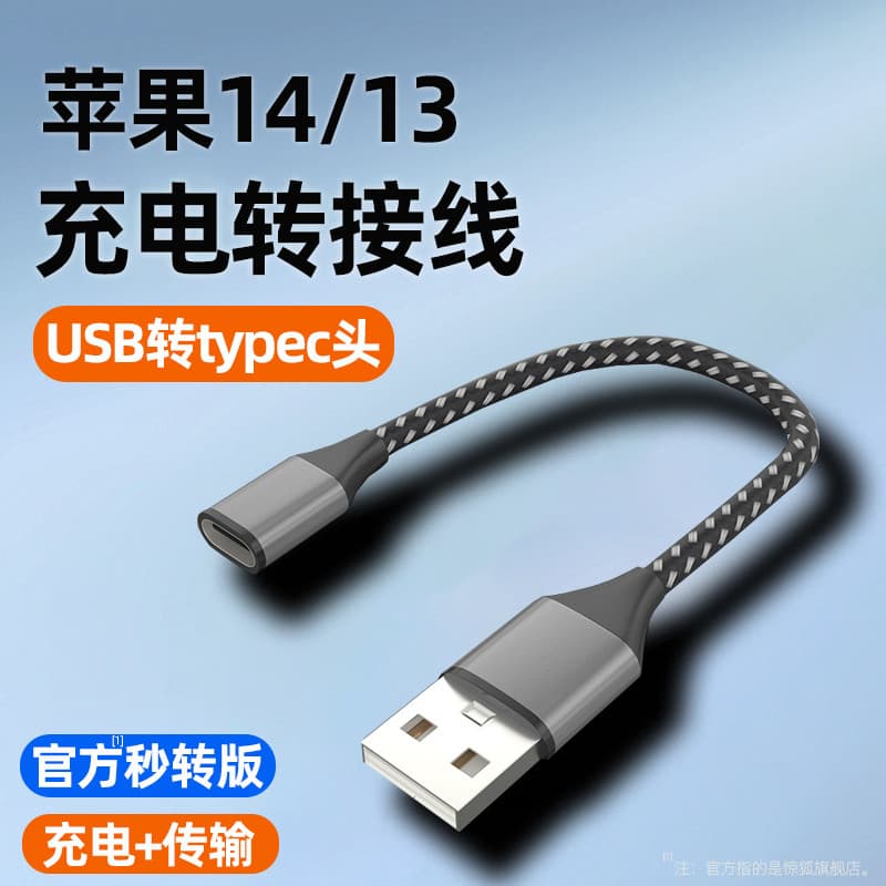 Usb para typec adaptador cabo cabeça porta iPhone14 Power Bank adequado para Apple 13pro conversor carro 12promax conexã