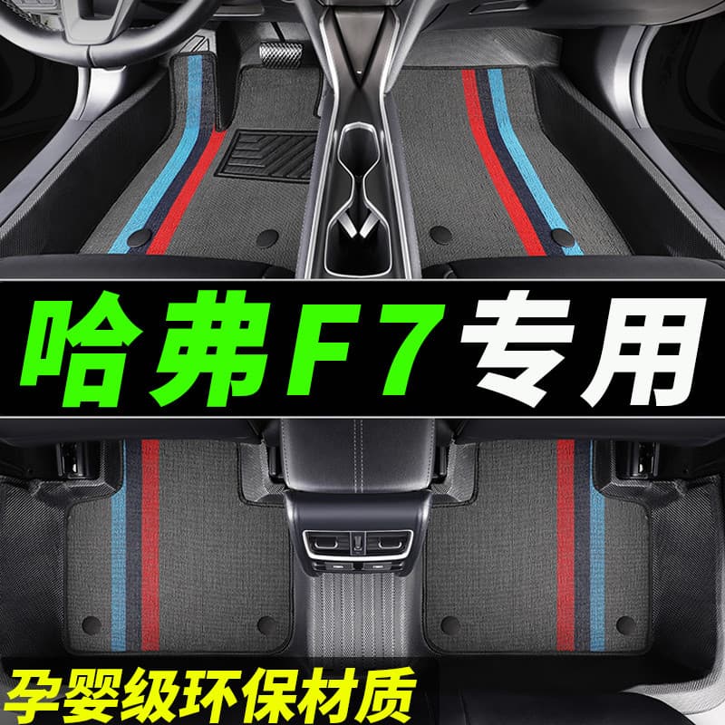 Tapete de pé TPE harvard f7 dedicado f7x totalmente cercado carro harvard 2021 estilo 19 tapete de carro 21 tapete de ch