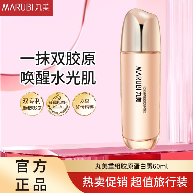 Marumei Reorganização Loção de Colágeno 60ml Firmador Anti-Rugas Leve Rugas Hidratante Loção Toner Hidratante Produto Ge