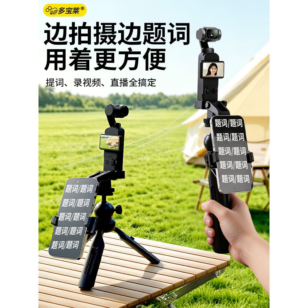 Duobaolai suporte de Teleprompter para câmera esportiva adequado para DJI pocket3/4 Desktop portátil Universal quadro de