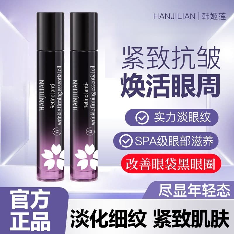 Han Jilian Retinol olho essência óleo hidratante Rollerball luz rugas endurecimento Anti-rugas clarear olheiras sacos de