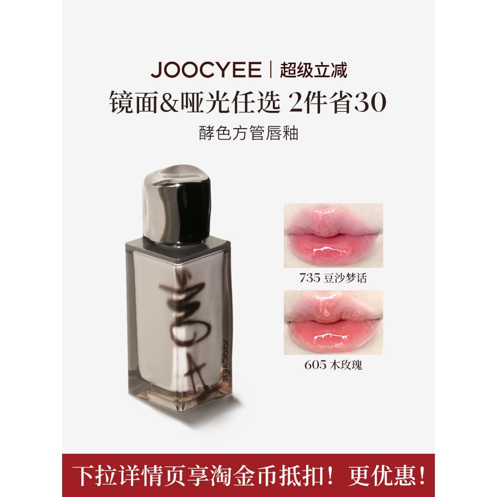 JOOCYEE Enzyme Color Lip Gloss Lip Gloss 605 Madeira Rosa Espelho Brilho Labial Batom
