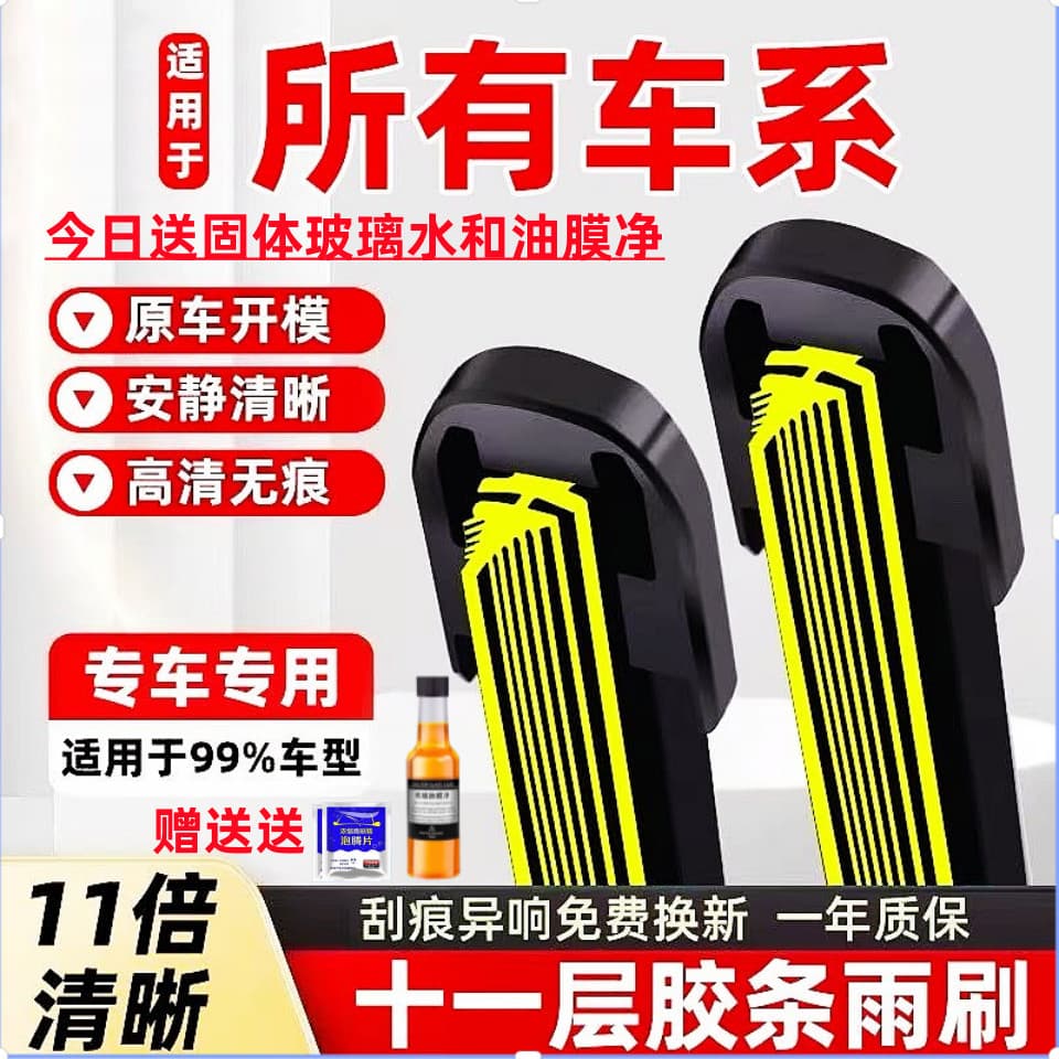 Décimo andar adequado para Chery E3/A3/E5/QQ3 Fengyun 2 Ruihu 3/5 Erizawa 5/7 Limpador Original