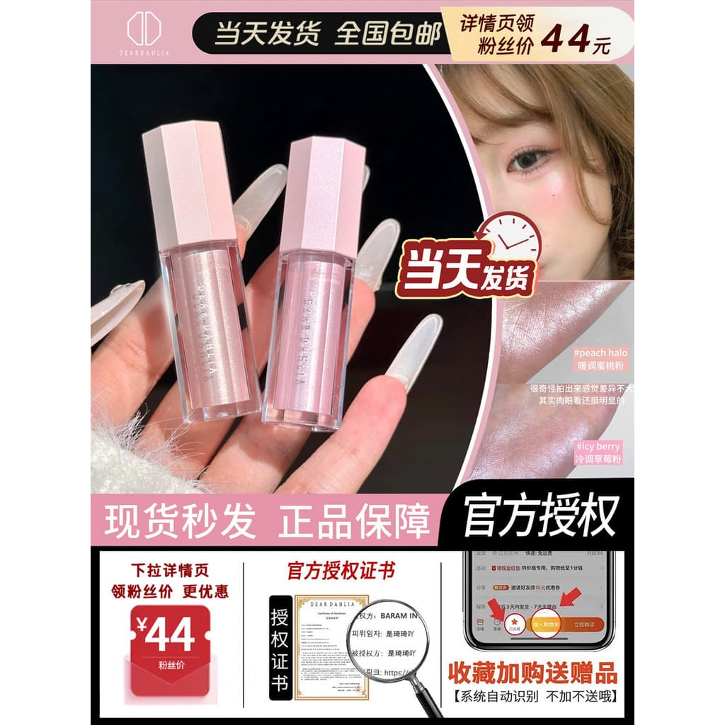 Coreia Coreia querido dahlia Paradise iluminador líquido iluminador de longa duração deardahlia ~ recomendação de macaco