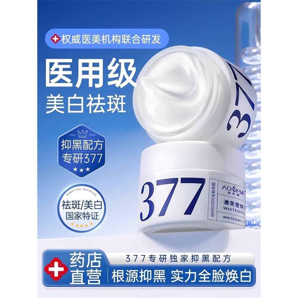 377 Creme clareador para remoção de sardas, Remove manchas de envelhecimento, cloasma, sardas, manchas desbotadas, creme