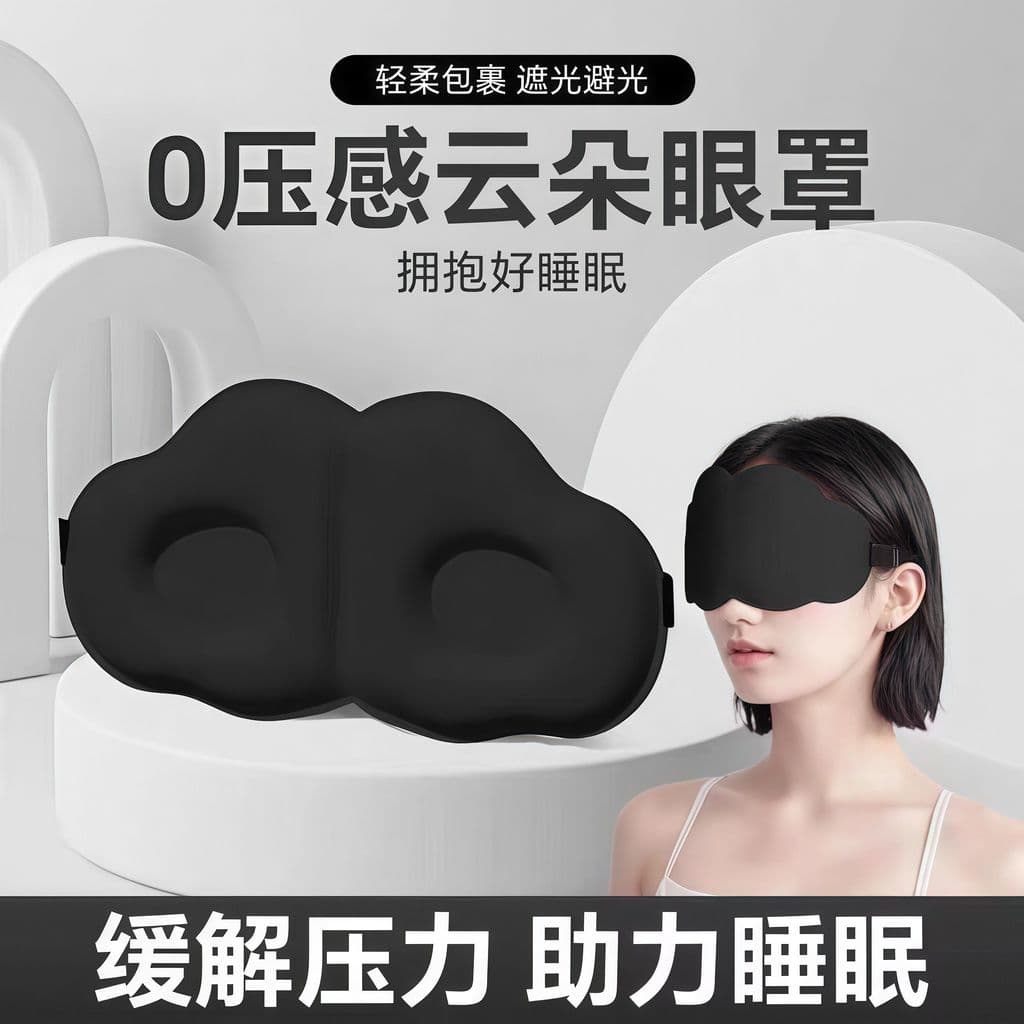 Nuvem 3D Tridimensional Óculos de Dormir Sombreamento Dormir Respirável Homens Mulheres Aliviar Óculos Fadiga Nap Break