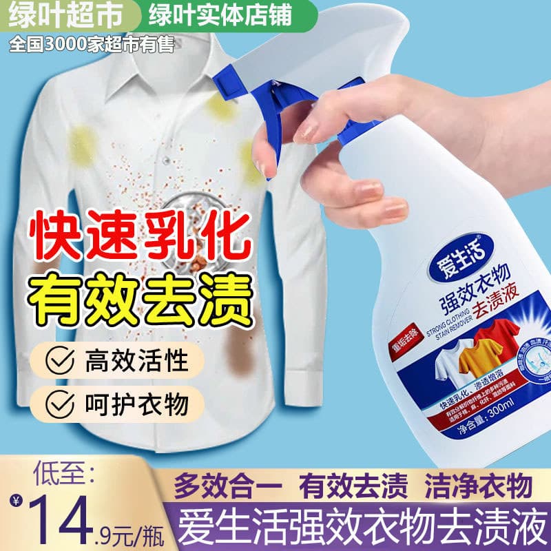 Folha verde amor vida poderoso removedor de manchas de roupas 300ml dissolver remoção de manchas remoção profunda de suo