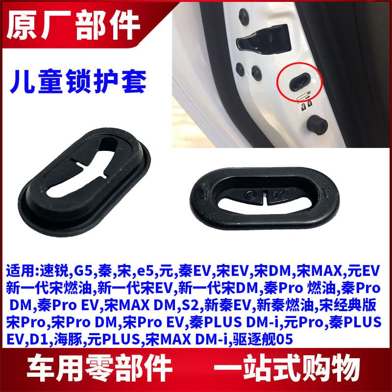 Adequado para Biadi Surui G5 canção e5 Qin Yuan S2 canção EV DM Pro golfinho porta traseira criança bloqueio capa de bor