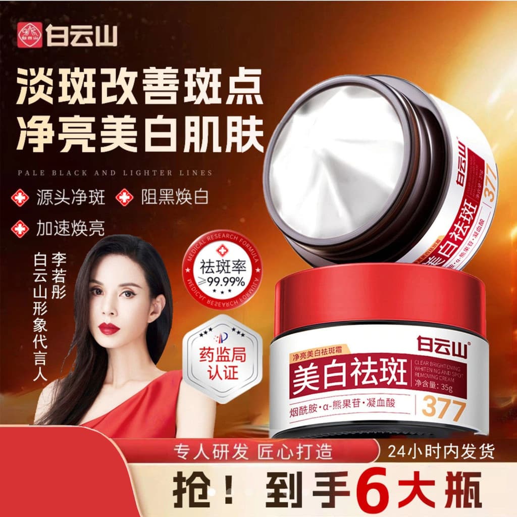 Baiyunshan 377 Creme Clareador para Remoção de Sardas Oficial Autêntico Yangyang Limpeza Brilhante Niacinamida Sardas Cr