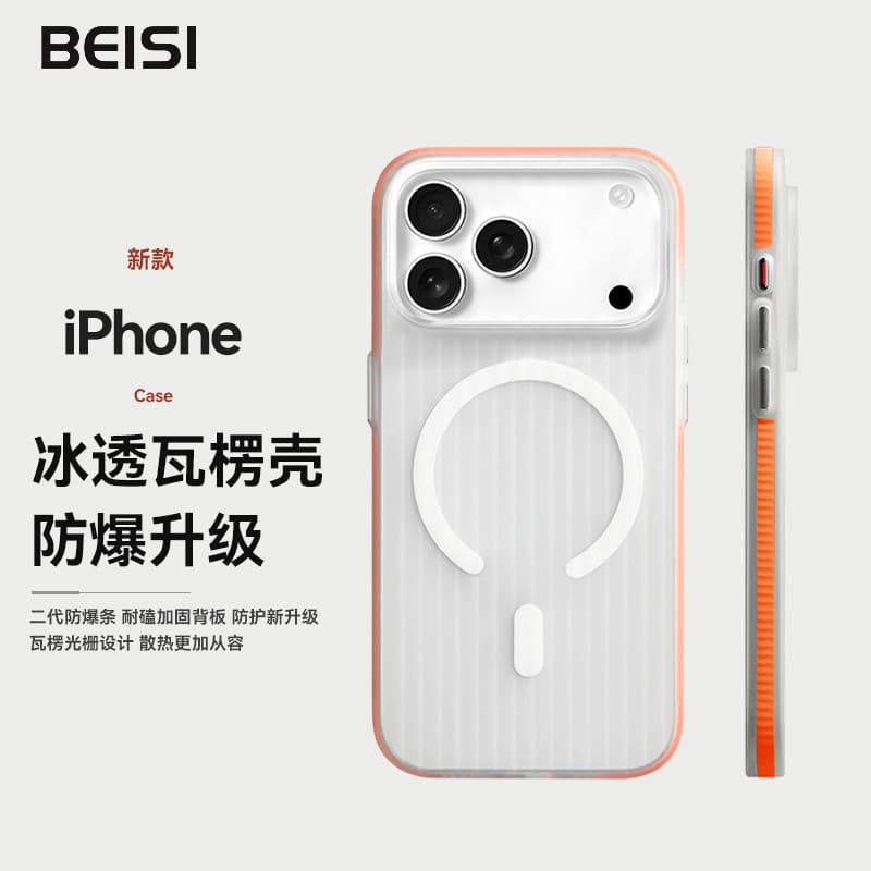Beisi adequado para iphone17 capa de telefone novo estilo gelo transparente ondulado resistente a choques atualização Ma