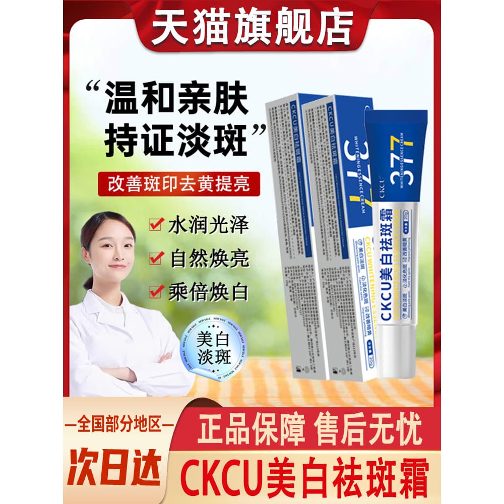 CKCU377 Creme clareador para remoção de, desbota, remove cloasma, sardas, sardas, remove sardas, loja prin