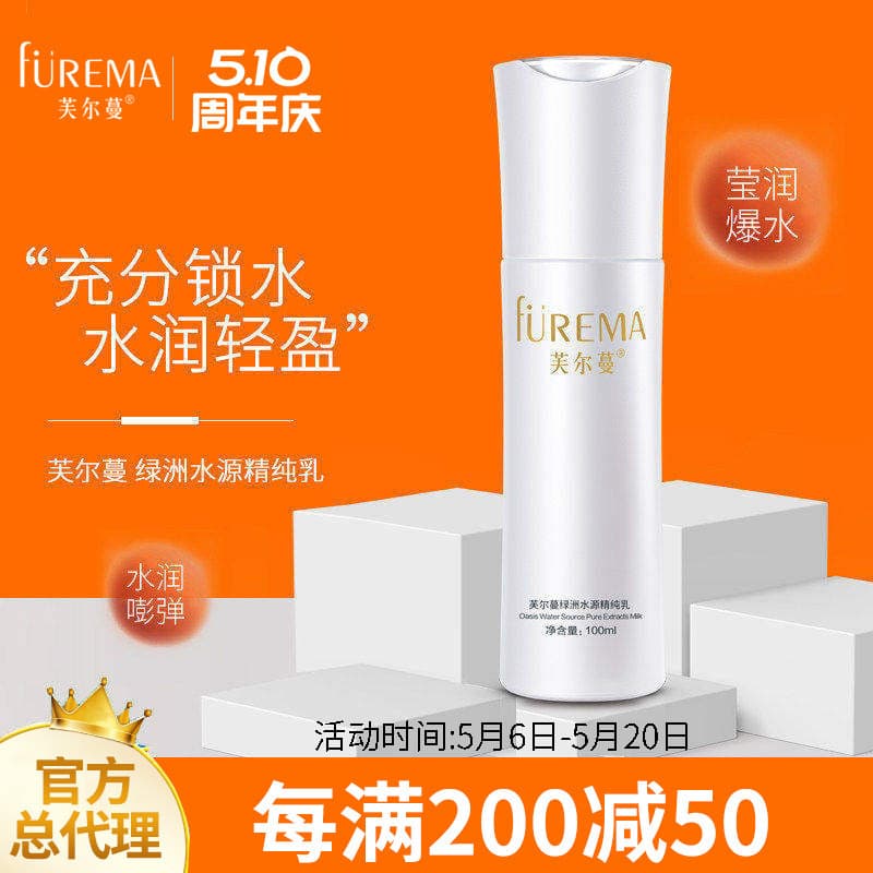 Fuerman Oasis Fonte de Água Loção Pura 100ml Meia Água Meio Leite Explosão Pérola Leite Refrescante Hidratante Hidratant