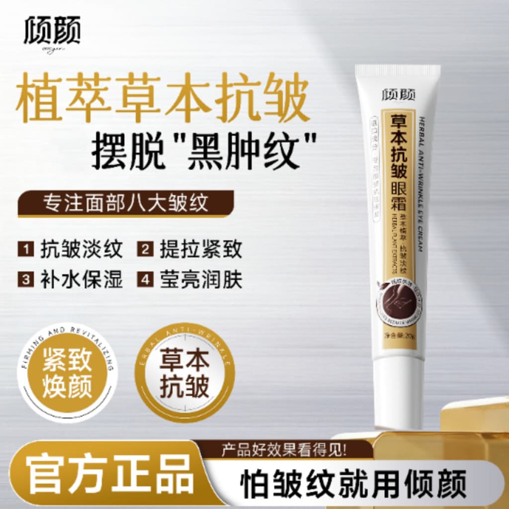Yu Zhen Endorses Creme para os olhos Anti-rugas de ervas para lifting facial Produto autêntico oficial para levantamento