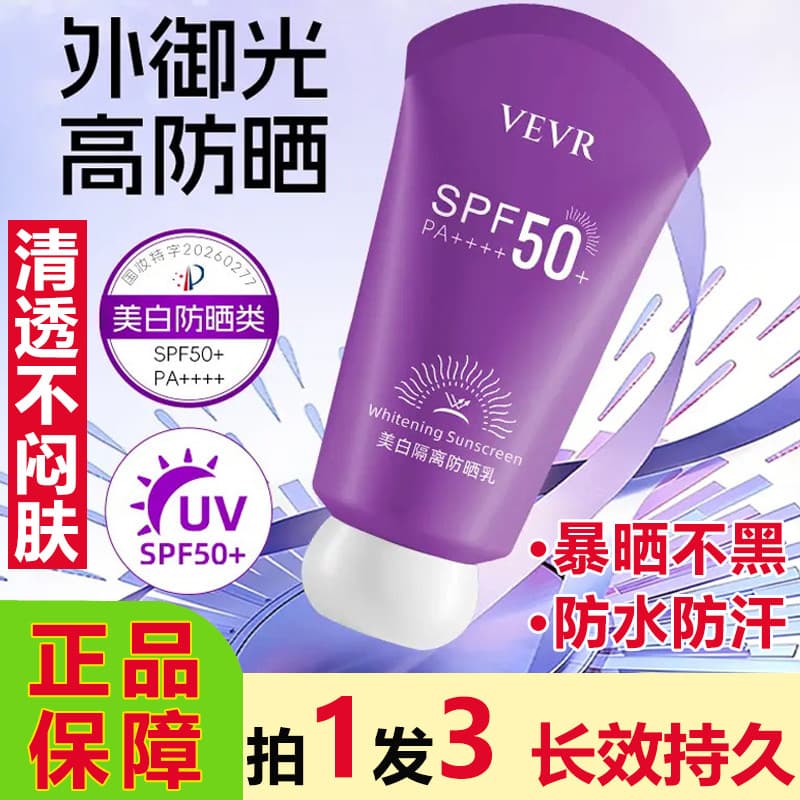 VEVR clareamento isolamento protetor solar creme 50 vezes Anti-ultravioleta refrescante não gorduroso iluminar o tom da