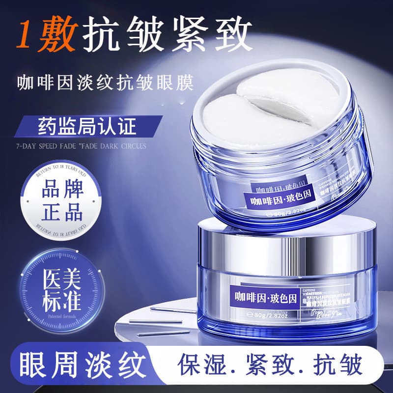Po Zitinglan Cafeína Linhas de Luz Anti-Rugas Máscara para os Olhos Cuidados com a Pele Marca Unissex Produto Genuíno