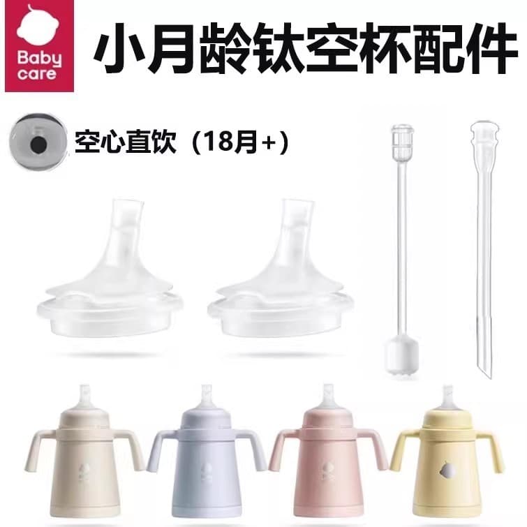 Bebê babycare pequeno mês idade acessórios de garrafa de bebê titânio copo térmico acessórios palha Original bocal espec