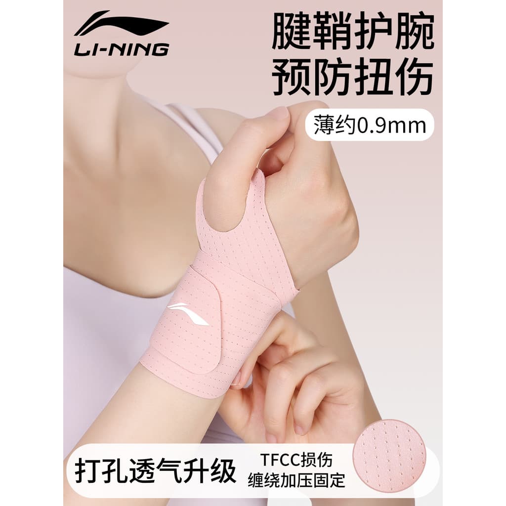 Li Ning pulseira feminina entorse pulso bainha conjunta fixação proteção tfcc tendão bainha danos tensão mãe mão mais fi