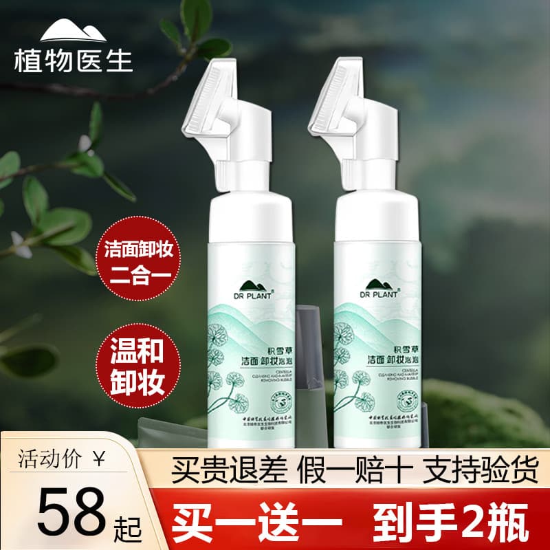 Botanical Doctor Loja Principal Oficial Genuíno Site Oficial Centella Asiatica Jade Bambu Removedor de Maquiagem Bolha L