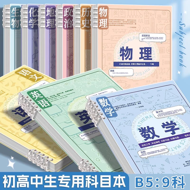 Caderno de assunto de pontos B5 Folhas soltas espessadas Alunos do ensino médio Conjunto completo dedicado Sete assuntos