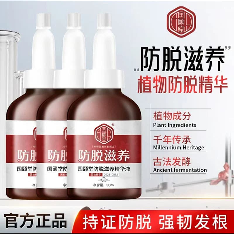 Guoyitang Anti-derramamento essência nutritiva cabelo longo pequeno Zhai Taomi shampoo navio bandeira loja genuíno Ginse