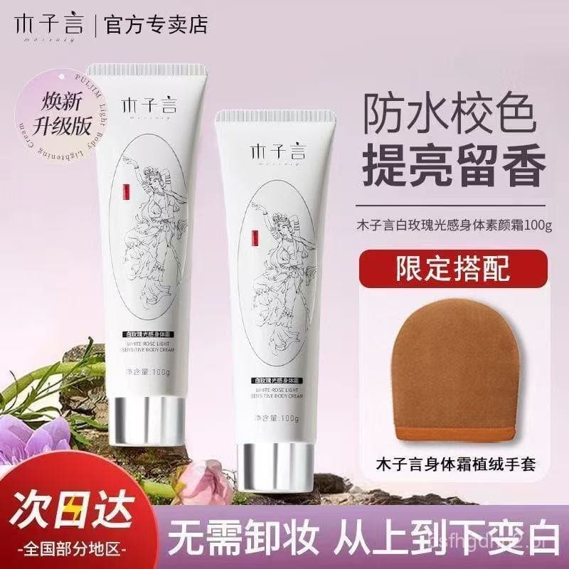 Creme Corporal Mu Zi Yan para Clareamento e Hidratação de Longa Duração com Niacinamida, um Hidratante Mágico Clareador.