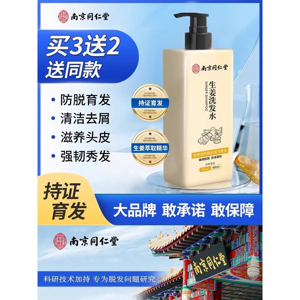 Nanjing Tongrentang Gengibre Shampoo Anti-Queda de Cabelo Cabelo Cabelo Adicional Cabelo Denso Anti-caspa Loja Principal