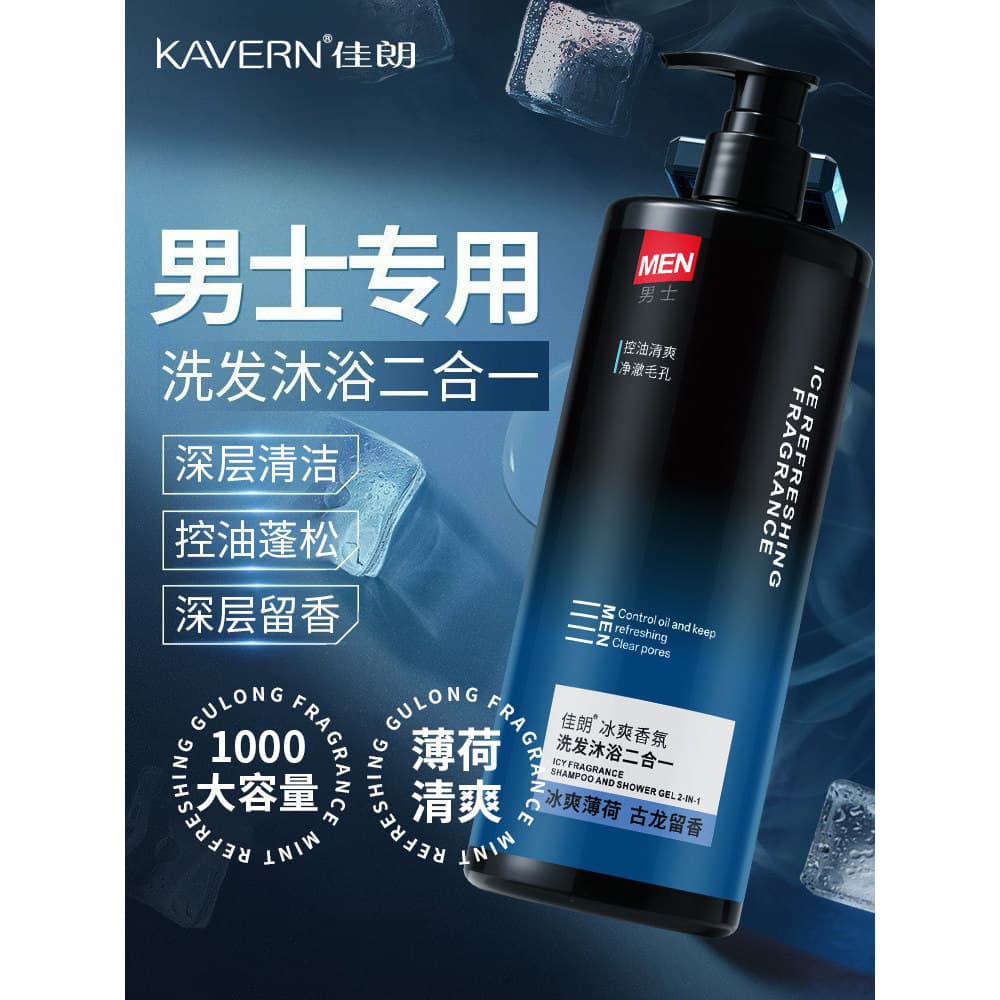 Shampoo dois em um masculino fragrância dedicada remover óleo fofo gordo viagem estudante shampoo conjunto de Gel de ban