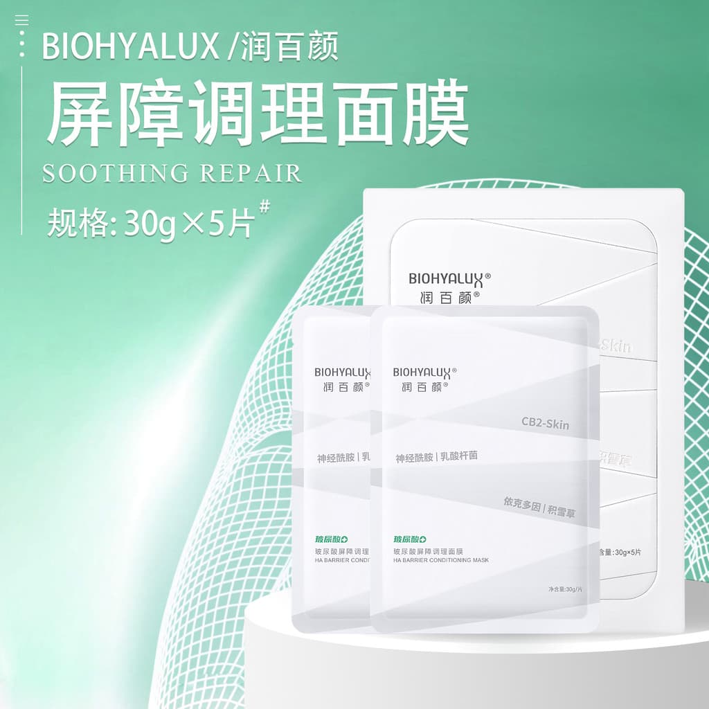 Huaxi Bio-Hidratante Baiyan Máscara de Gaze Branca Barreira de Cuidados Suaves Hidratante Iluminador Calmante Manutenção