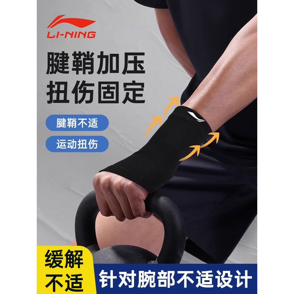 Li Ning suporte de pulso bainha tendão de pulso inflamação tensão entorse homens mulheres esportes de verão Fitness esti