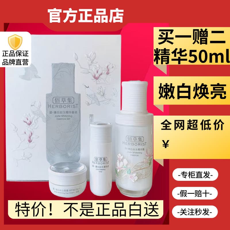 Herborist Condensação Branqueadora Ruyu Essence Loção 50ml Contador Anti-Contador Anti-Contador Clareador Fade Spot Remo