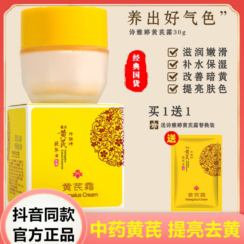 Shi Yating Huang Ya Creme Produtos Domésticos Antigos Remover Amarelo Remover Embotamento Iluminar o Tom da Pele Hidrata