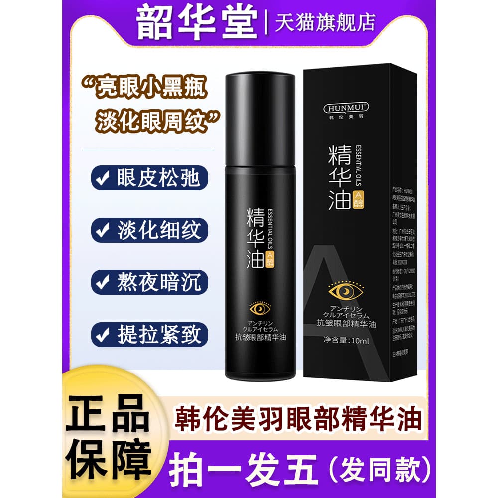 Han Lun Meiyu Eye Anti-Rugas Essência Óleo Lifting Firmador um Álcool Temperatura Rollerball Dr. Loja principal autêntic