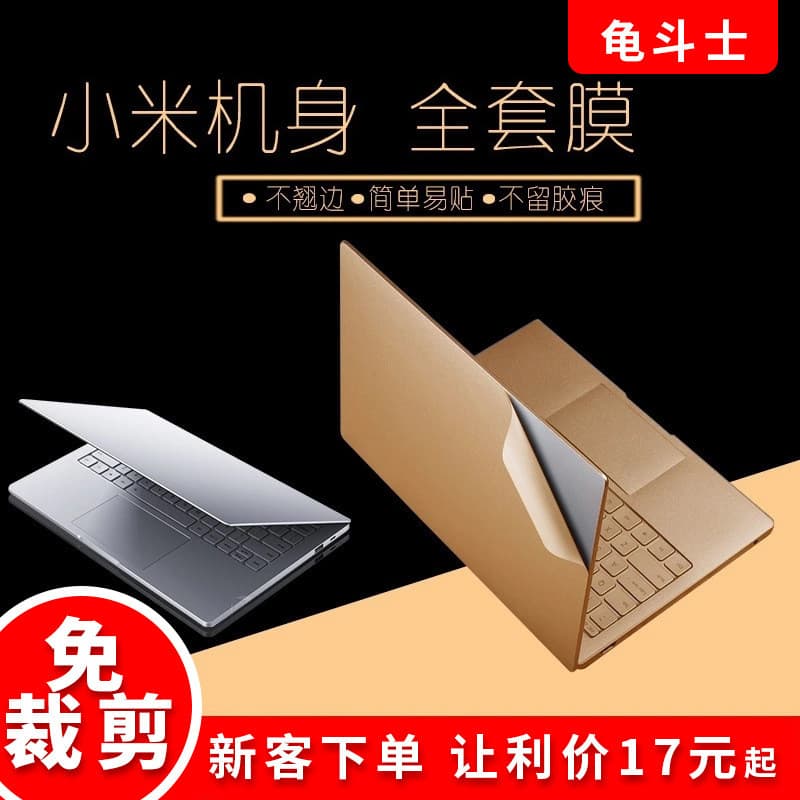 Adequado para Xiaomi Notebook cor sólida filme de computador escudo Pro15 película protetora Redmi computador adesivo 14