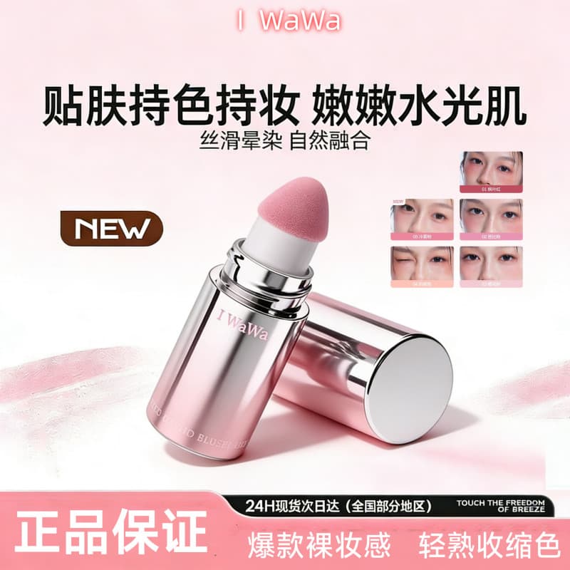 Iwawa iwa Blush Liquid revela macia, boa tez, contorno transparente, maquiagem Natural de longa duração, não é fácil de