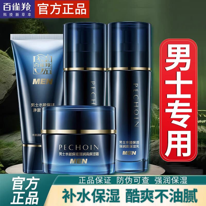 Pechoin produtos de cuidados com a pele masculinos conjunto de loção de limpeza Facial de três peças hidratante hidratan