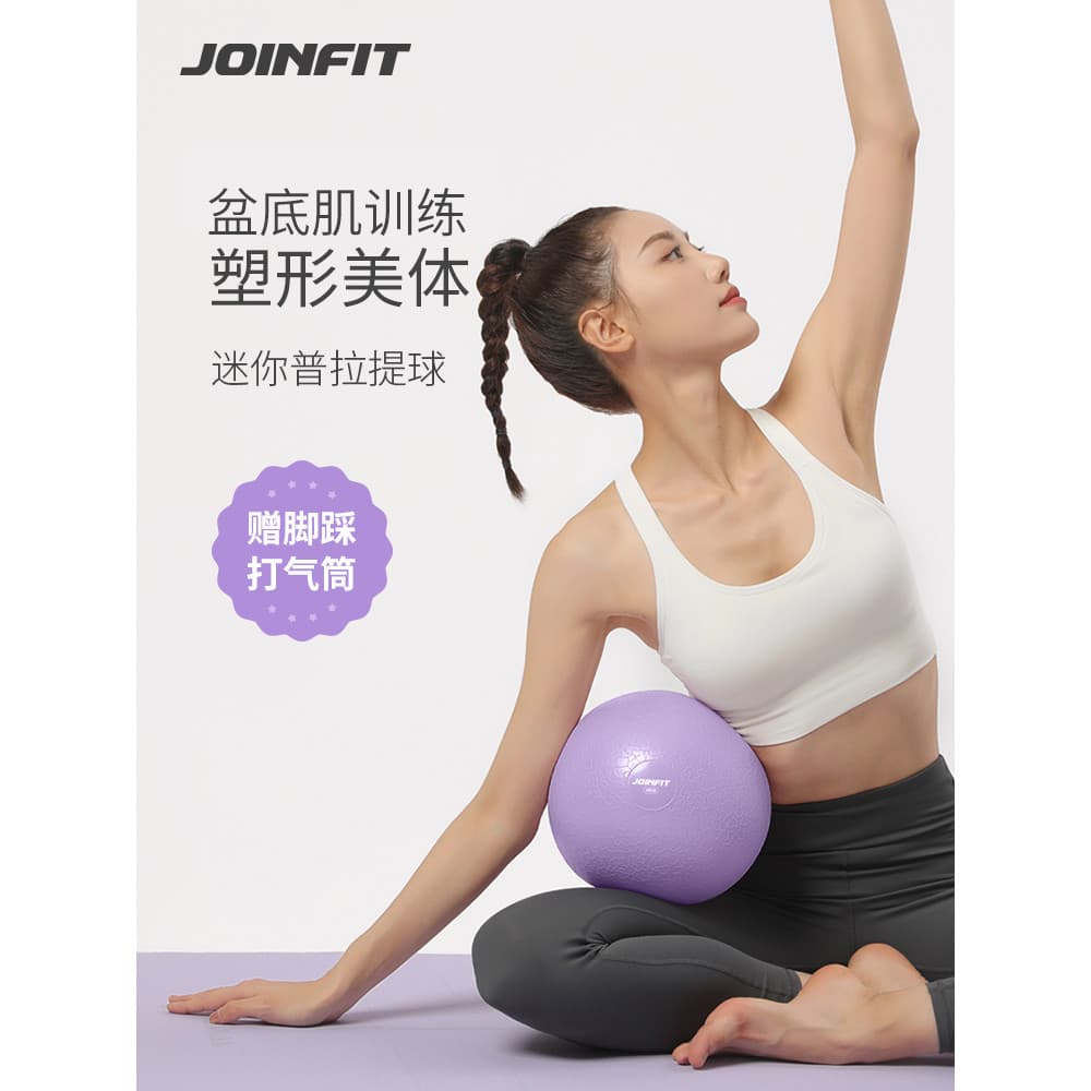 Joinfit Pilates bola pós-parto bacia inferior treinamento muscular bola de Fitness crianças Yoga bola pequena engrossado