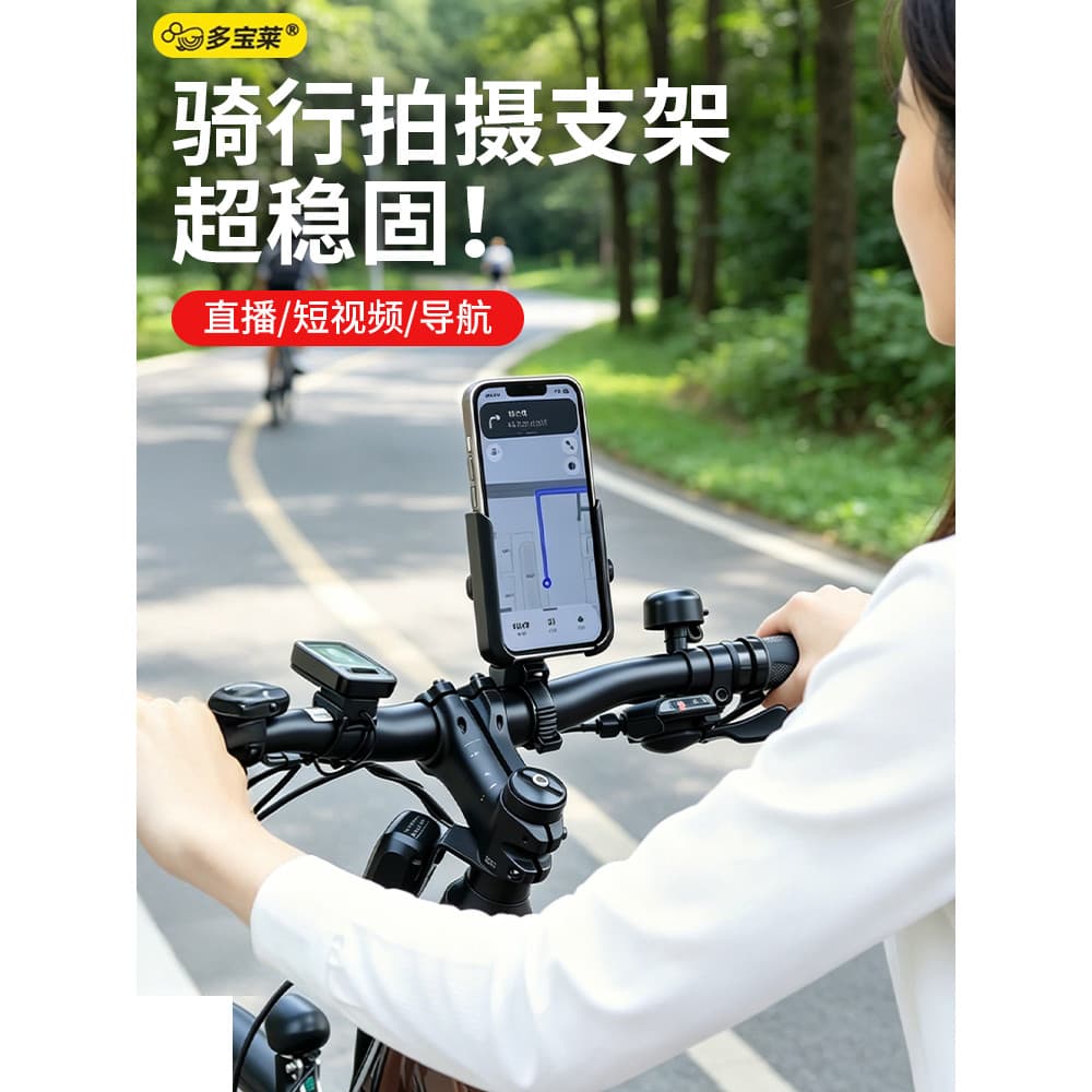 Duobaolai Suporte de tiro para equitação Suporte ultraestável Anti-vibração para celular Bicicleta Veículo elétrico Moto