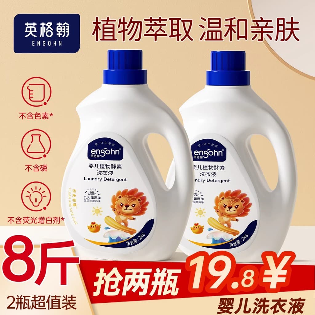 Detergente para roupa de bebê, líquido de limpeza dedicado para crianças, descontaminação profunda, remoção de Odor, lon