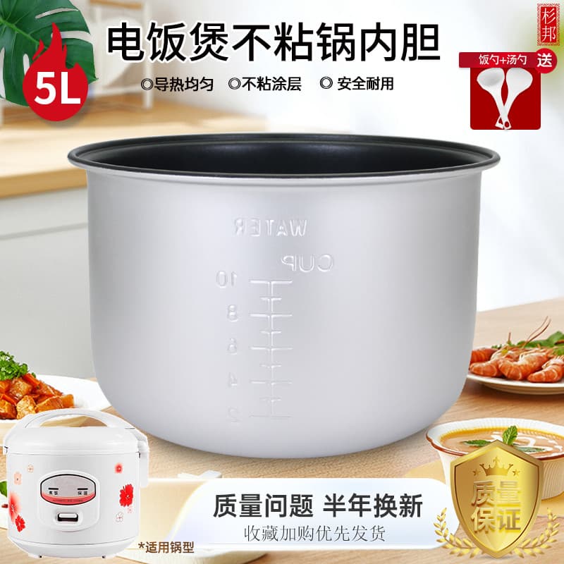Sugibon adequado para panela de arroz Beauty 5L núcleo antiaderente MG-CFXB50-7/YJ50CJ/YJ50CK forro