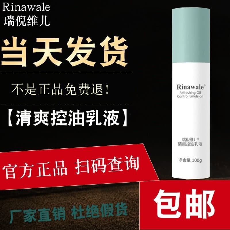 Kangting Rui Ni Weier Loção Refrescante para Controle de Óleo 100g Pele Oleosa Pode Usar Contador Produto Genuíno Hidrat