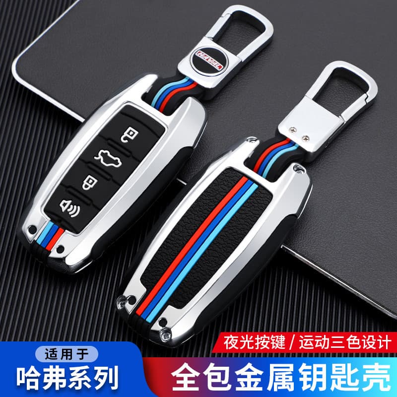 Harvard chave capa h6 terceira geração segunda geração harvard m6 pacote H2S fivela f7x escudo F5 primeiro amor H4 cão g