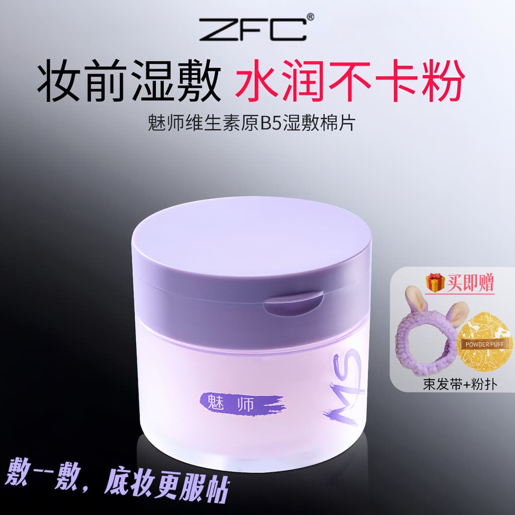 ZFC Charmer vitamina Original B5 pacote molhado almofadas de algodão antes da maquiagem Facial hidratante hidratante rem
