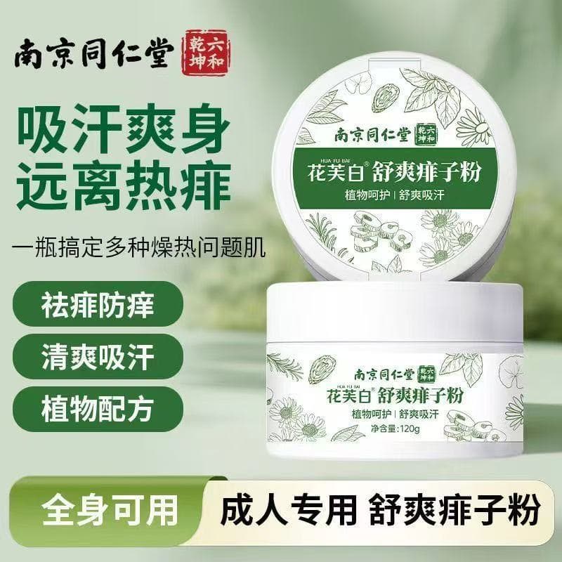 Nanjing Tongrentang Pó de Calor Espinhoso Adulto Pó de Remoção de Calor Espinhoso Genuíno Marca Antiga Anti-coceira Espo