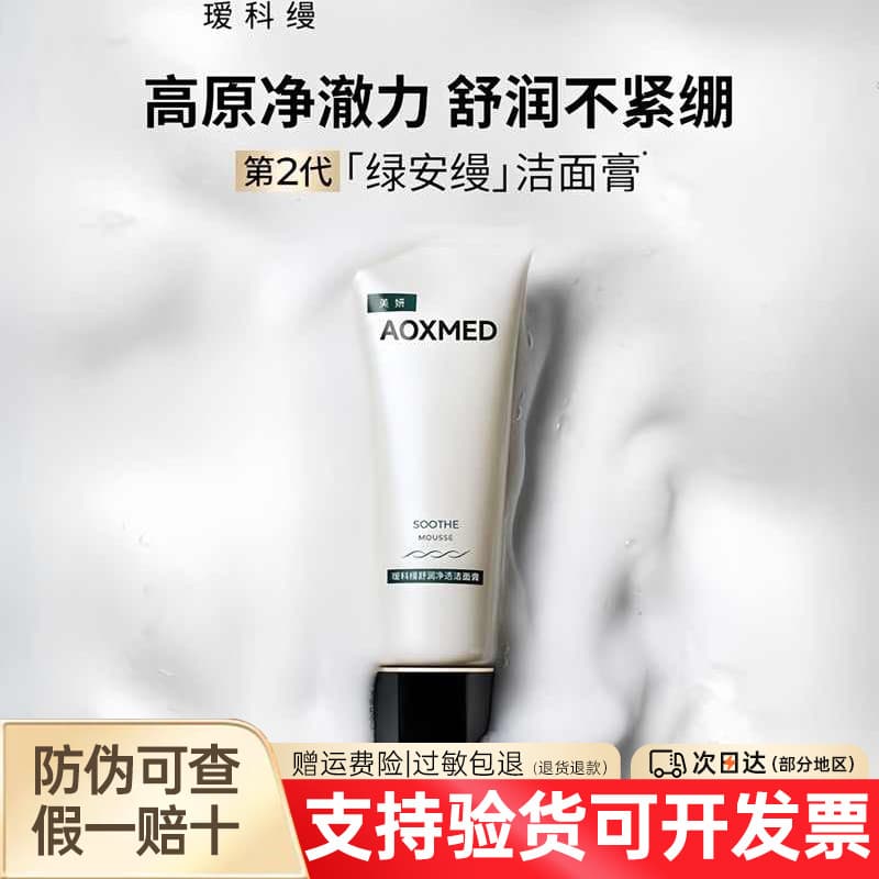 AOXMED AOXMED AOXMED AOXMED Creme de limpeza de segunda geração, limpador Facial, Mousse de limpeza, controle de óleo, s