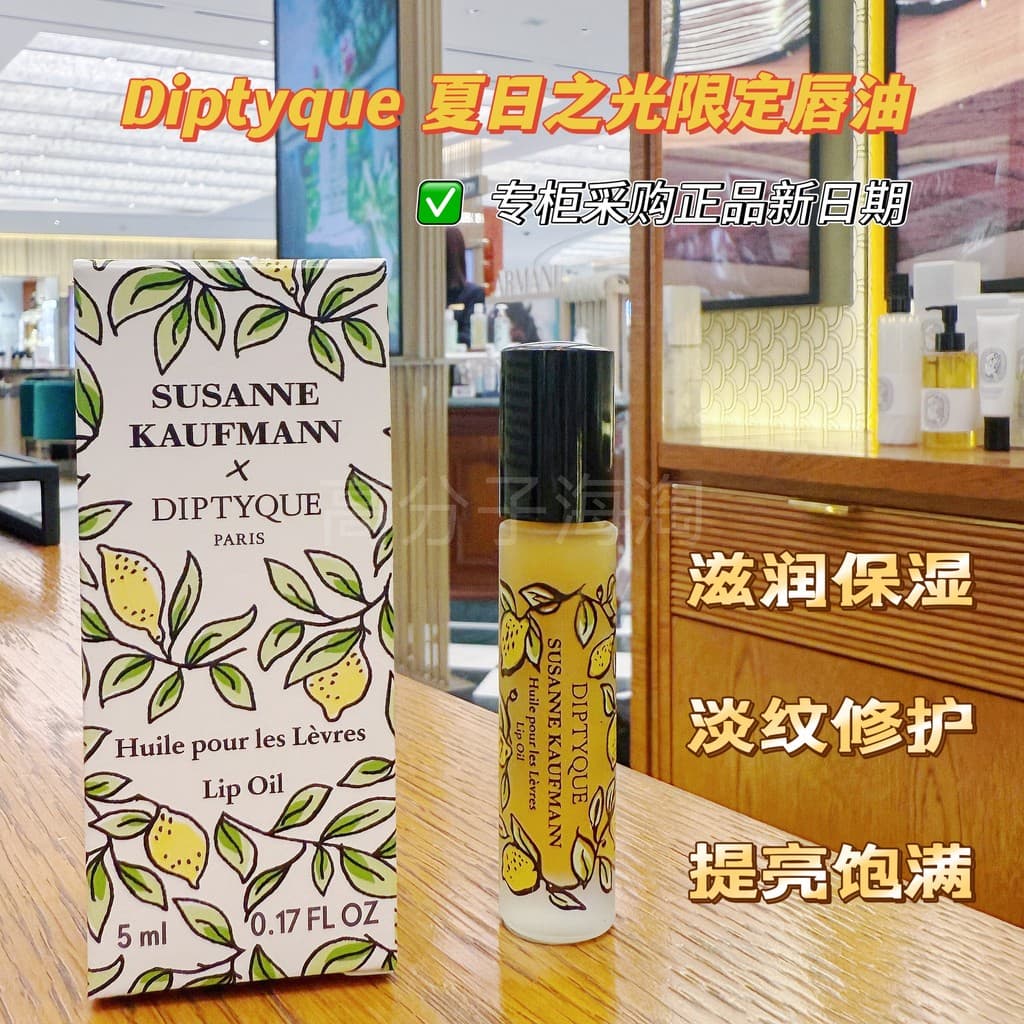 Contador Diptyque Diptyque Summer Light Limited Lip Oil Lip Gloss Hidratante Hidratante Fade Lip Lines Lip Color