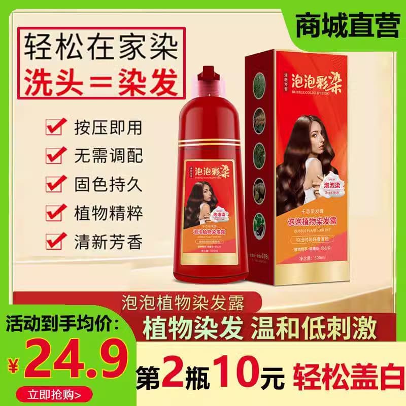 Mei Piaosi Chianlian Bolha Planta Tintura de Cabelo Creme Grande Garrafa Vermelha Capa Cabelo Branco Em Você Mesmo Não P