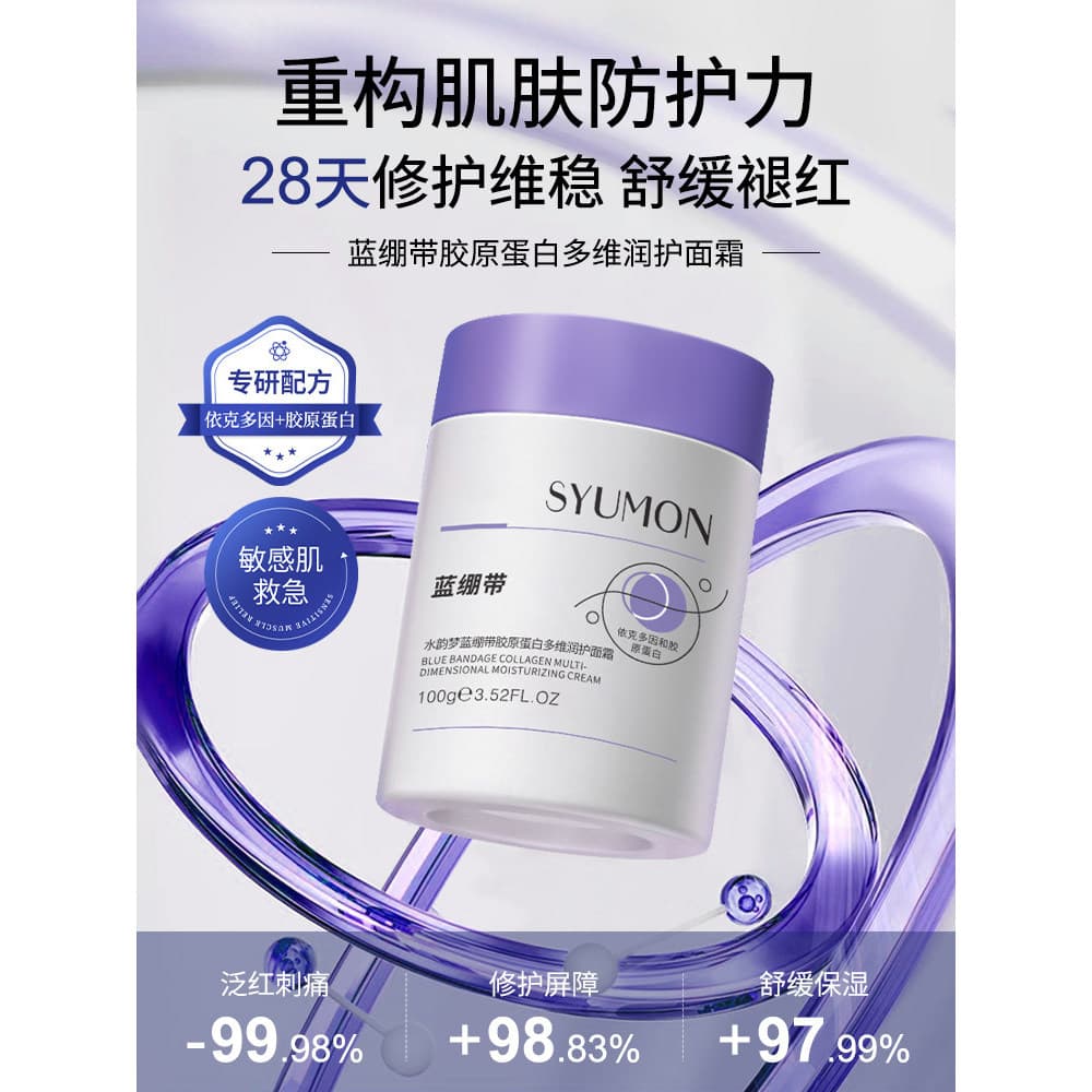 Bandagem azul Multi-vitamina reparação creme hidratante reparação barreira calmante desbotamento melhorando vermelhidão